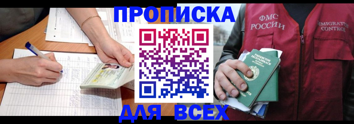 прописка для работы в Выксе